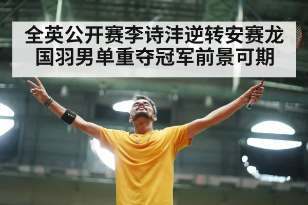 badminton player celebrating