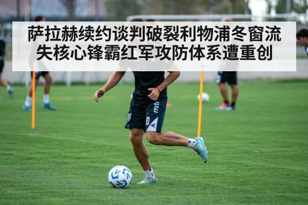 soccer training session